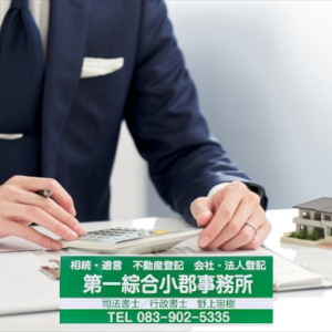 第一綜合小郡事務所