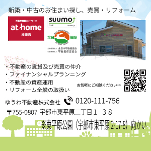 ゆうわ不動産株式会社